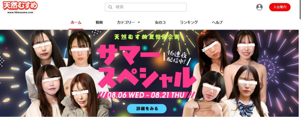 天然むすめトップ画像