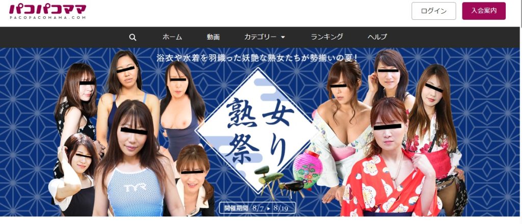 パコパコママ　トップ